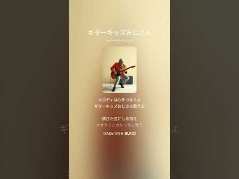 ギターキッズおじさん