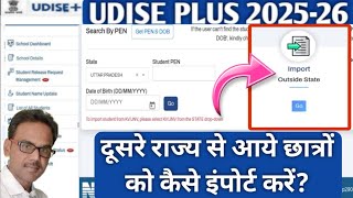 How to import outside state students|How to import other state student|Student import module|Udise+