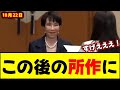 【驚愕！】誰もよりも所作が美しかった小野田紀美経済安全保障担当大臣