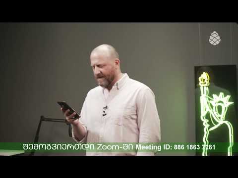 სად და როდის შეგიძლიათ შეხვდეთ ზურაბ ჯაფარიძეს ?