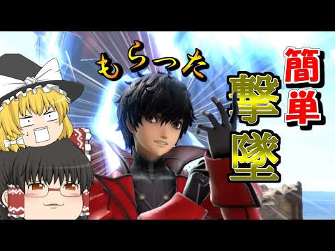 【スマブラSP】キャラランク最上位！ジョーカー参上！！【ゆっくり実況】