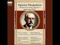 БРАНКО ПЕНДОВСКИ