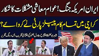 Who Developed Karachi? PPP Defends Its Performance | Debate Heats Up After Bilawal Speech| Hum News