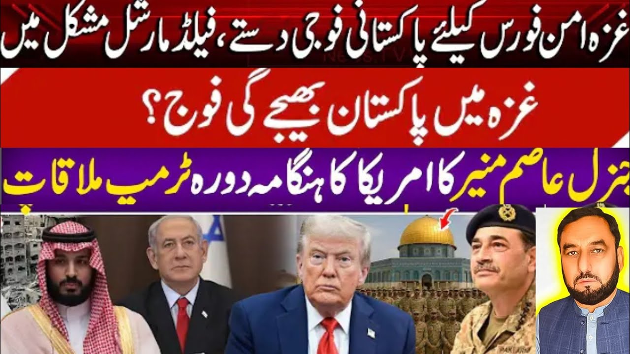 "Pakistan's Tough Choice: Troops to Gaza? | Gaza Force Responsibilities" |Shahra -e-Aam