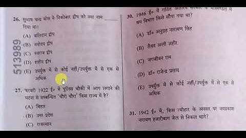 67th BPSC Pre. Solve Question Paper 2022 ( Set- C ) / 67th बीपीएससी संयुक्त PT परीक्षा 2022