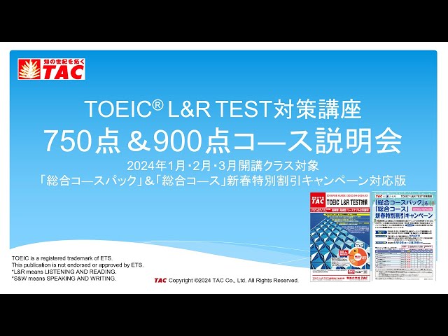 TAC  TOEIC L&R  TEST対策講座 TOEIC® L&R TEST対策講座｜資格の学校TAC[タック]