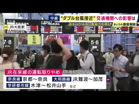 【交通情報】「東海道新幹線“27日の計画運休なし”急な運転見合わせに注意」「現在、奈良線や大和路線の一部で運転取りやめ」「27日和歌山線の一部で運転取りやめ」