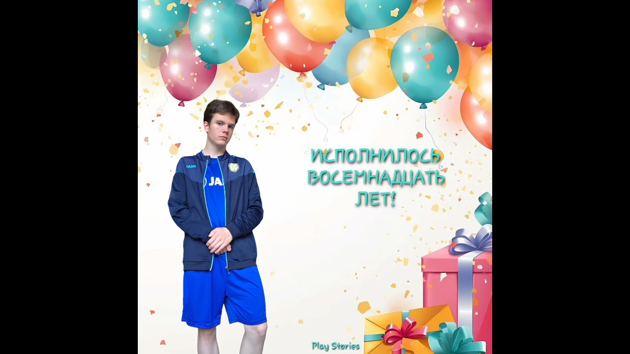 ИСПОЛНИЛОСЬ ВОСЕМНАДЦАТЬ ЛЕТ! *Snippet, pre-release version*