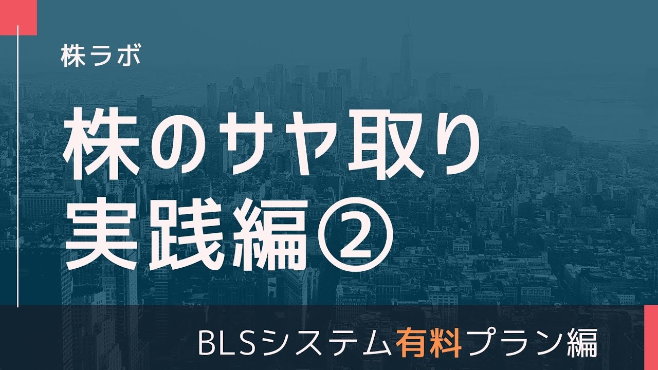 株のサヤ取り有料プラン実践編 Youtube