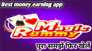magic Rummy full review Hindi me.best money earning app magic Rummy पुरा समझें फिर खेलें। screenshot 1