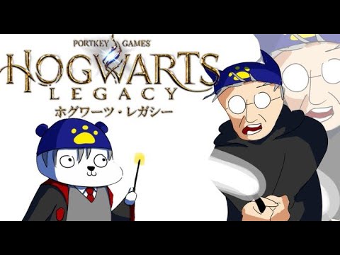 【ホグワーツレガシー】ランロクとの決戦だ！【VOLGのゲーム放送＠2409】