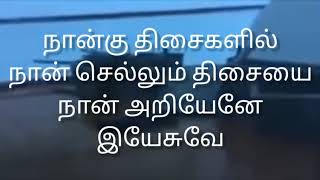 Alaimothum Azhkadalil, #அலைமோதும் ஆழ்கடலில்