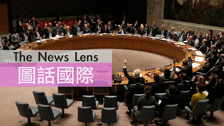 【图话国际】20多年来「最严厉」，UN安理会决议制裁北韩 - 天天要闻
