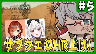 【モンスターハンターワイルズ】サブクエの重要性に気付いたって話【アルランディス/ホロスターズ】