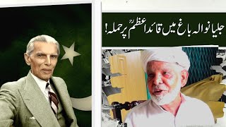 Traveller Alone  #  Attack on Quaid-e- Azam at Jallianwala Bagh screenshot 5