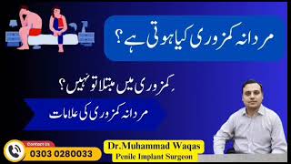 Mardana kamzori kia ha| Mardama kamzori ki alamaat| Erectile dysfunction symptoms screenshot 4