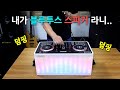 DJ 장비지만 블루투스 스피커로 판매(Gemini MIX2GO)