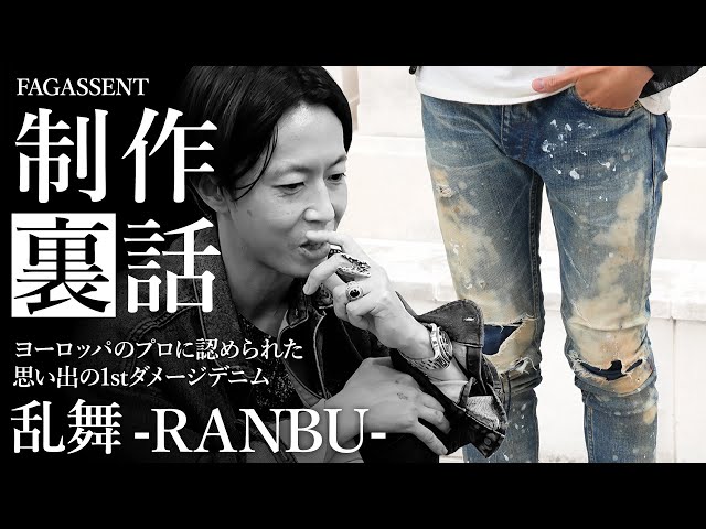 Behind the Scenes of Denim Production] The brand designer explains 