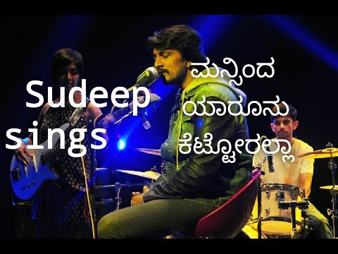 Mansinda yarunu kettorallaa song by sudeep  lyrics  Vasuki Vaibhav