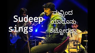 mansinda yarunu kettorallaa song by sudeep || lyrics  Vasuki Vaibhav