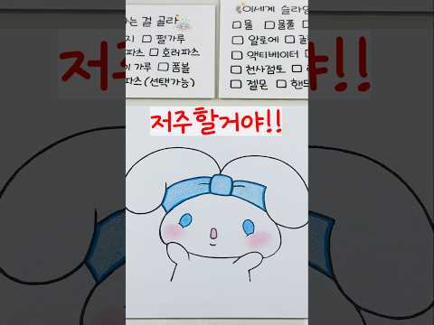 시나모롤이 날 저주하러 온 이유..ㄷㄷ👻💢☠ 피부샵에 온 시나모롤 슬라임 피부샵 가게
