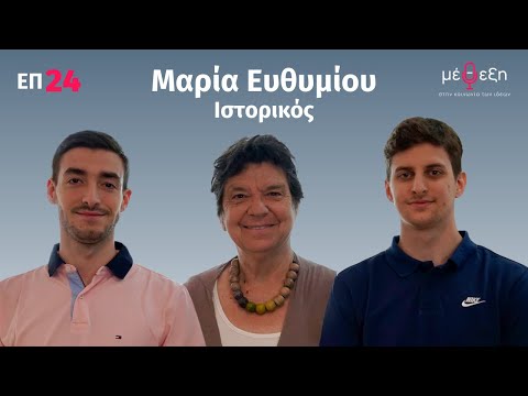 Μαρία Ευθυμίου: Ελληνική