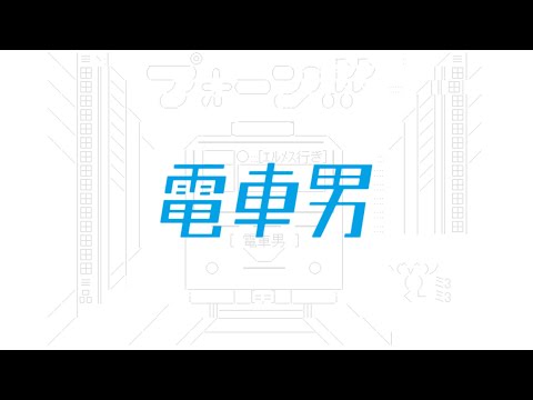 Densha Otoko OST 名無しさん Nanashi San Looped 30 Minutes 