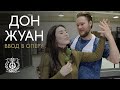 Глеб Перязев и Ангелина Ахмедова в опере «Дон Жуан»
