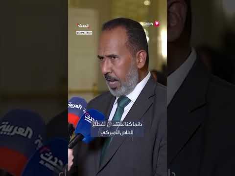 العثمان: إقبال أمريكي متزايد على الاستثمار المباشر وتوطين الخبرة في السعودية