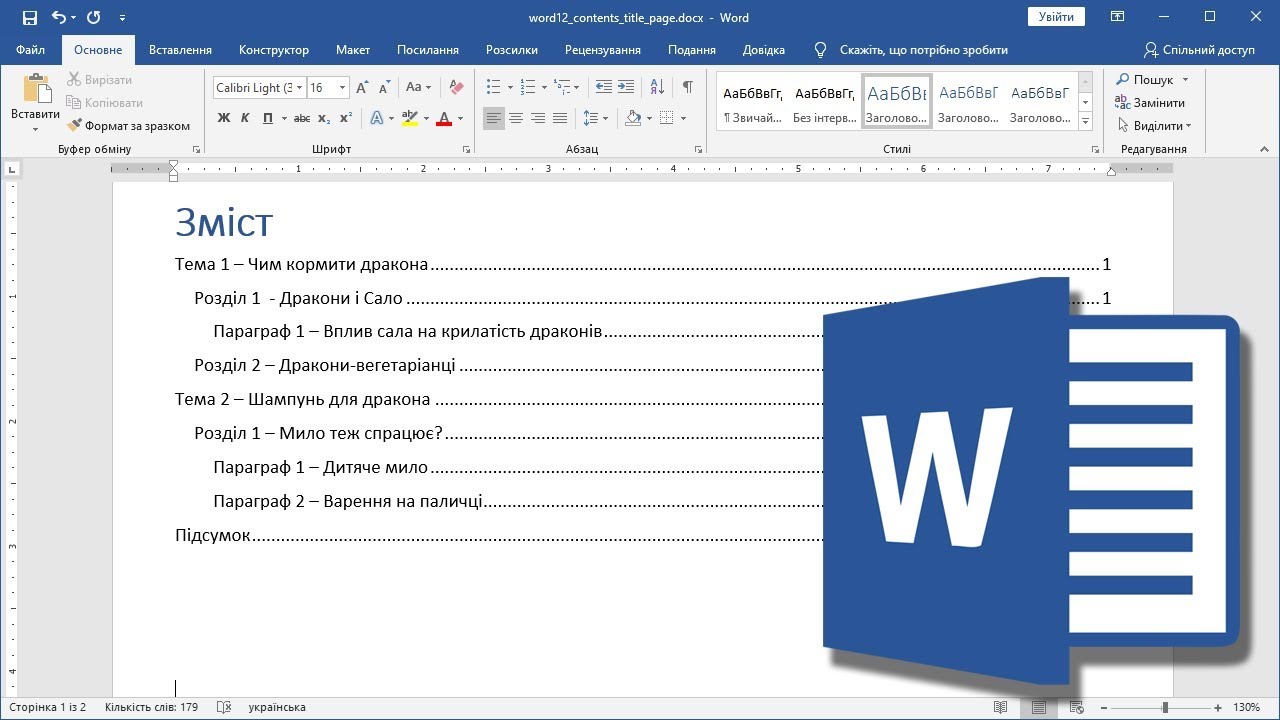 Основні принципи структурування змісту в Microsoft Word
