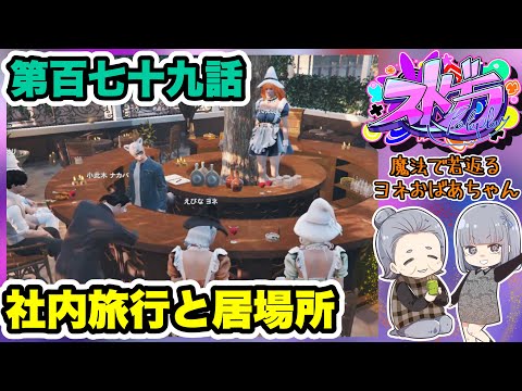 【 ストグラ 】第百七十九話 魔法少女カフェで社内旅行するんだヨネ～【GTA 】