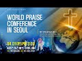 World Praise Conference In SEOUL LIVE 월드프레이즈 World Praise