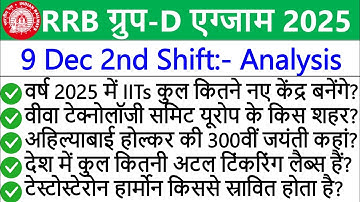 RRB Group D Exam Analysis 2025 | Group D 9 December 2nd Shift Analysis | Group D Today Exam Analysis