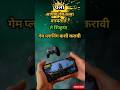 📱How to Make A Game : चला आपण गेम बनवणे शिकूया 🤩 #howtomakeagame #gaming #games #गेम #gamer #game