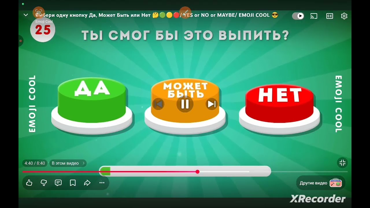 Я выбрал кнопку да или может быть или нет канал emoji cooll