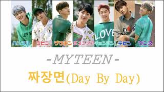 MYTEEN【짜장면 (Day By Day)】日本語訳/日本語字幕/カナルビ