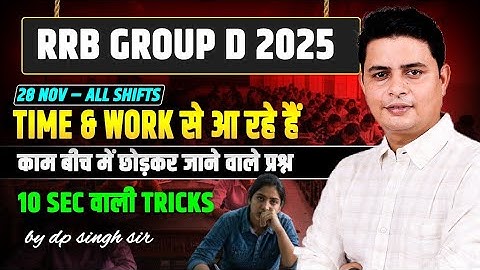 TIME & WORK RRB GROUP D 2025 BEST TRICK FOR EXAM BY DP SIINGGH #rrbgroupd #tricks 