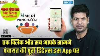 बस एक क्लिक मे किसी भी ग्राम पंचायत का पूरा चिठ्ठा आपके सामने || Meri Panchayat App🤷‍♂️ screenshot 4