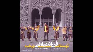 Shaneh | شانه (album: NostalgiNameh)