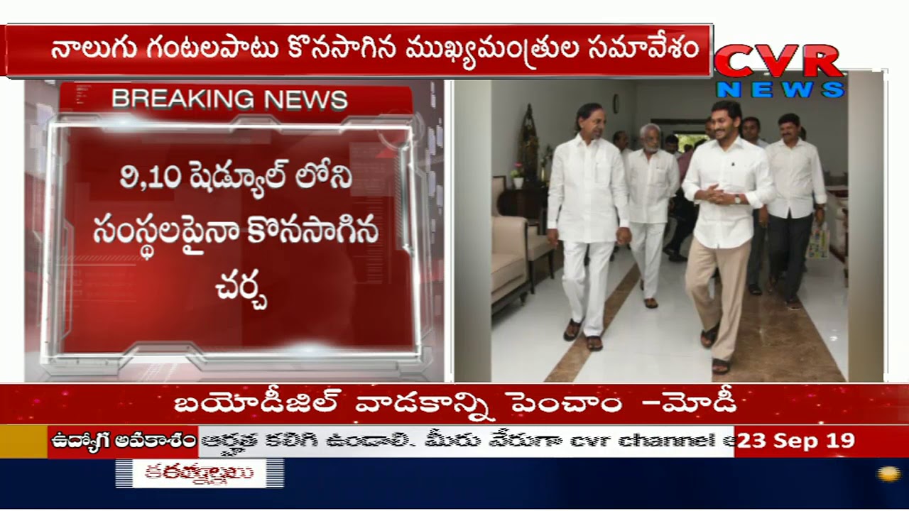 jagan news KCR and Jagan's Crucial Meeting End | Pragathi Bhavan | CVR News