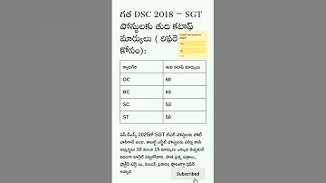 AP DSC SGT PREVIOUS CUTOFF 2018|| PART 3|| #apdsc #apdsc2025 #mnpjobalerts #job