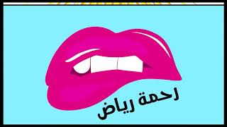 Rahma Riad-Anoudi
