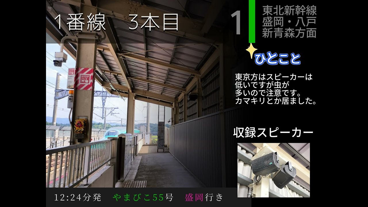 水沢江刺駅発車メロディ「君は天然色」　約7時間鳴動状況