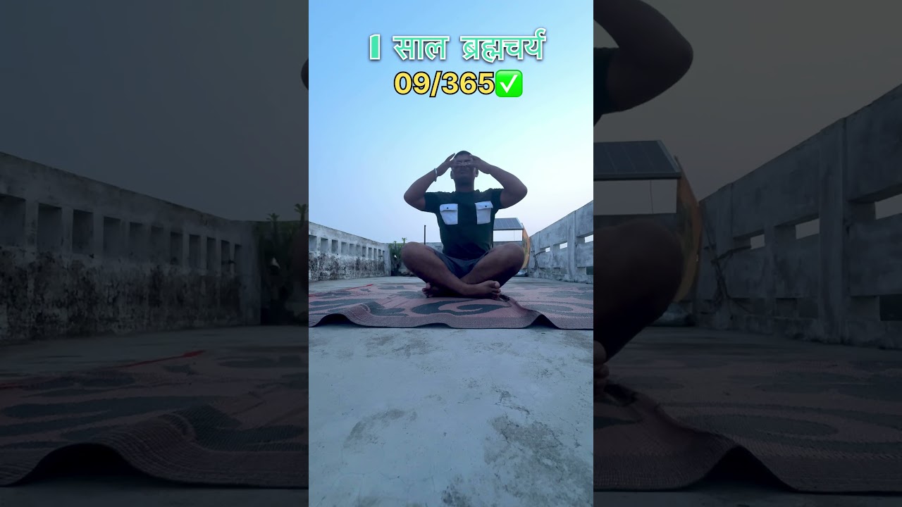 09/365✅ 1 साल ब्रह्मचर्य Hard challenge please support me guys🙏