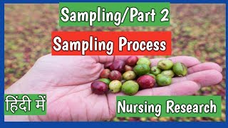 Sampling/Part 2/Sampling Process/Factor influencing Sampling