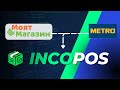 IncoPOS Academy – Търговски софтуер IncoPOS – Интеграция с Моят Магазин (METRO)