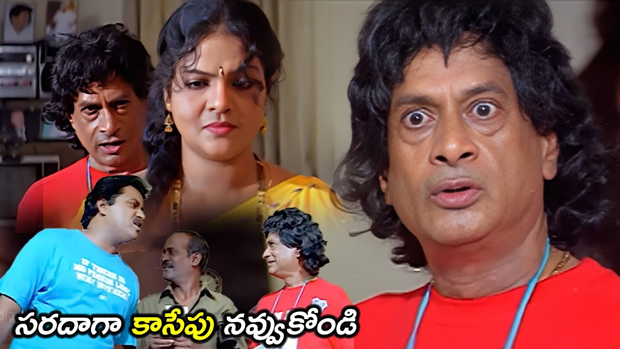 సరదాగా కాసేపు నవ్వుకోండి..| Sunil , Ms Narayana And Lakshmipathi Ultimate Comedy Scenes