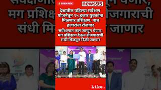 #SkillSurvey#Employment #YouthTraining #Jobs2024 #MaharashtraNews#Devendrafadnavis#ajitpawar#bjp#ncp