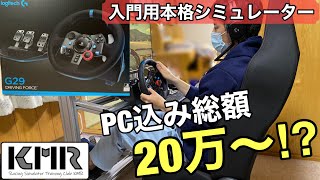 超リアル！入門 本格シミュレーターが凄い！ screenshot 5