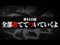 連続切り抜きシリーズ【無馬が街にいた頃】第140話『全部捨ててついていくよ』